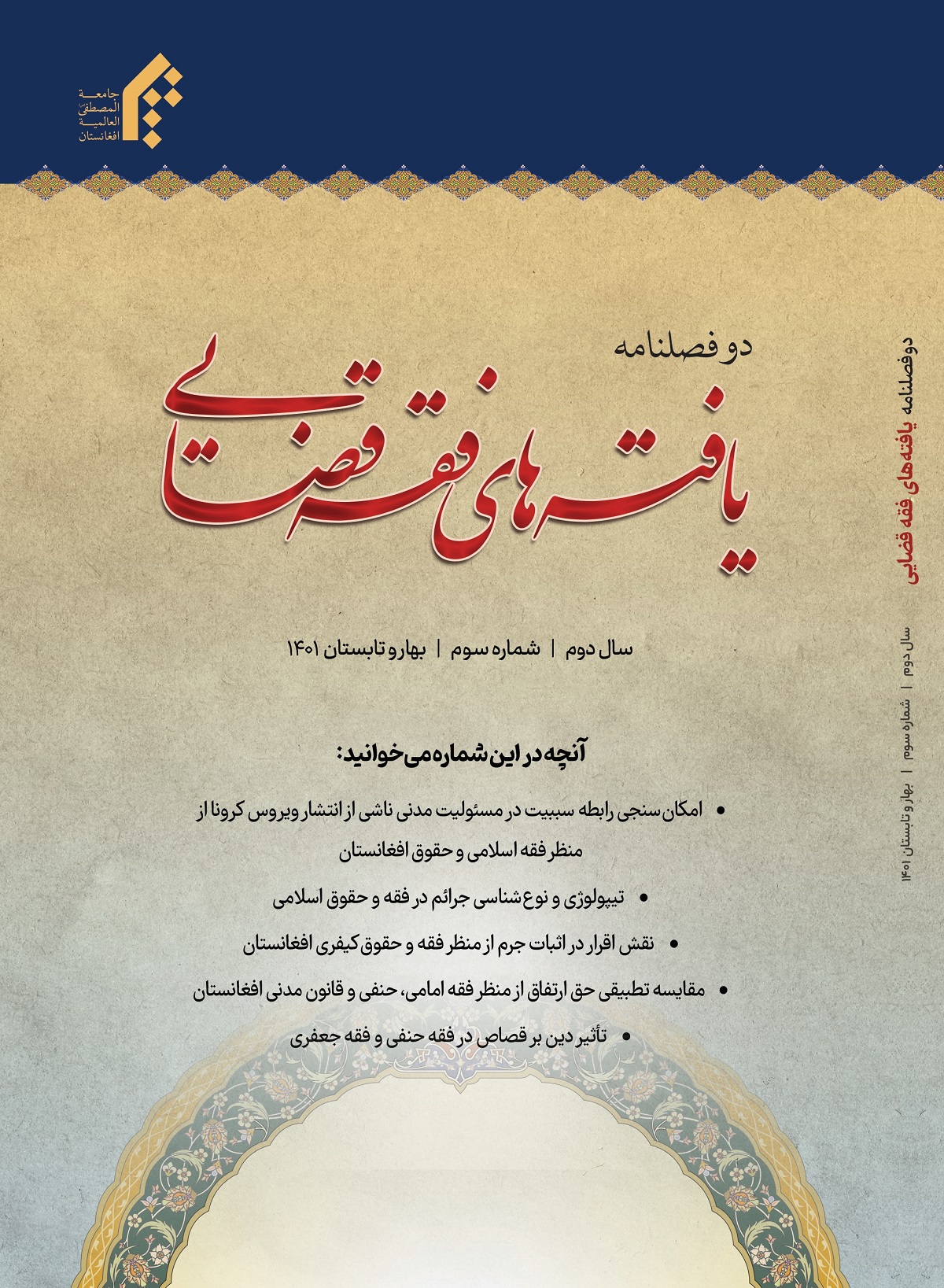 دوفصلنامه یافته های فقه قضایی