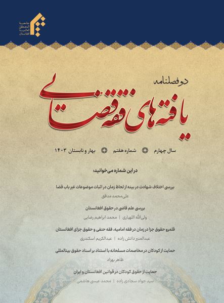 دوفصلنامه یافته های فقه قضایی
