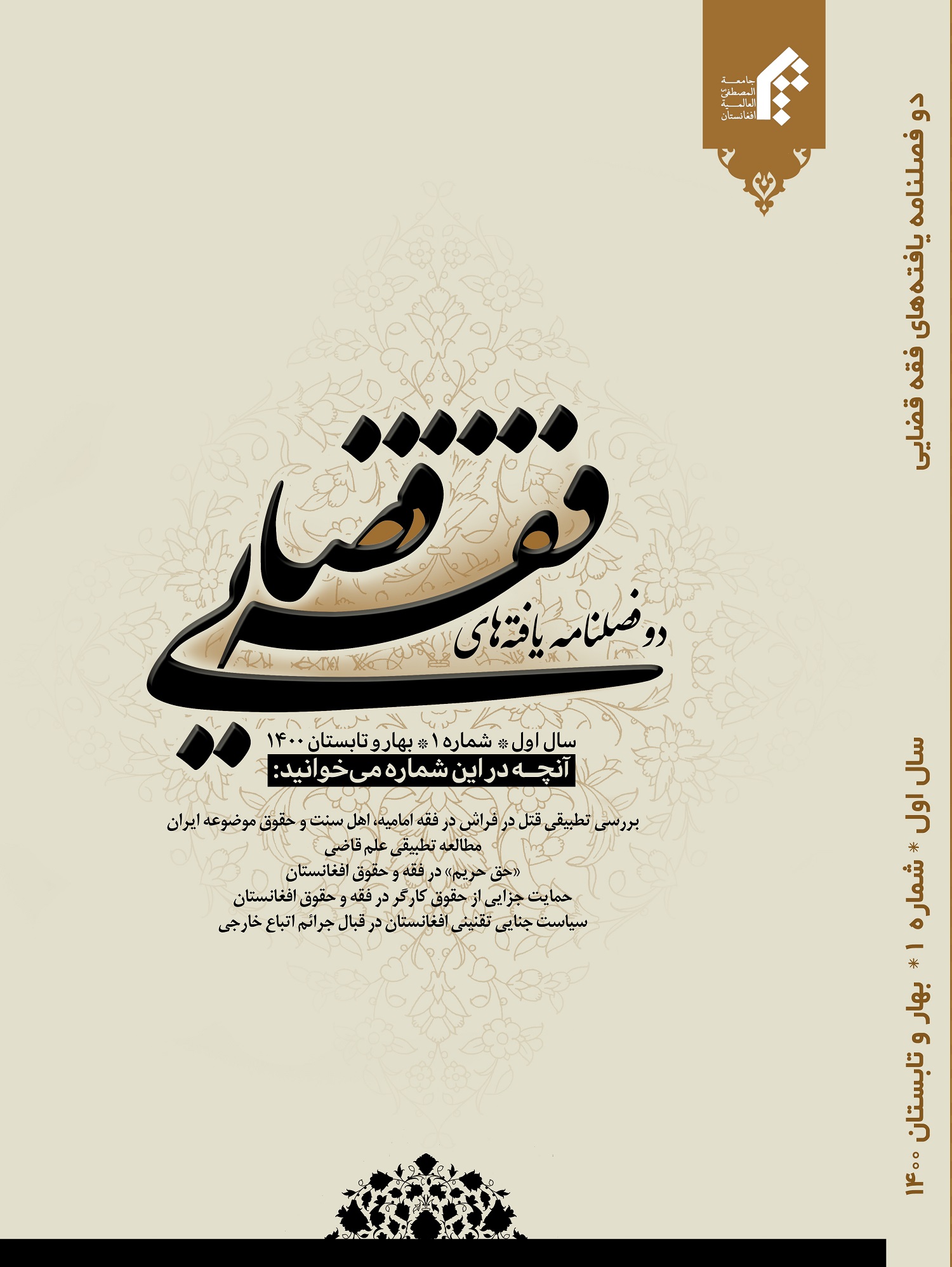 دوفصلنامه یافته های فقه قضایی