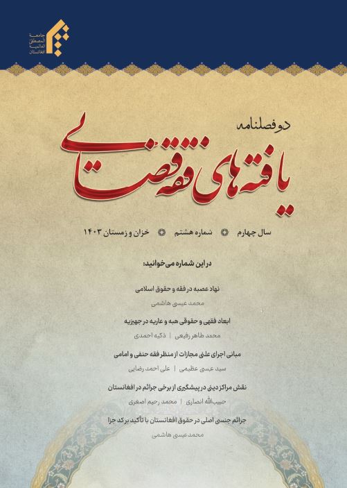 دوفصلنامه یافته های فقه قضایی